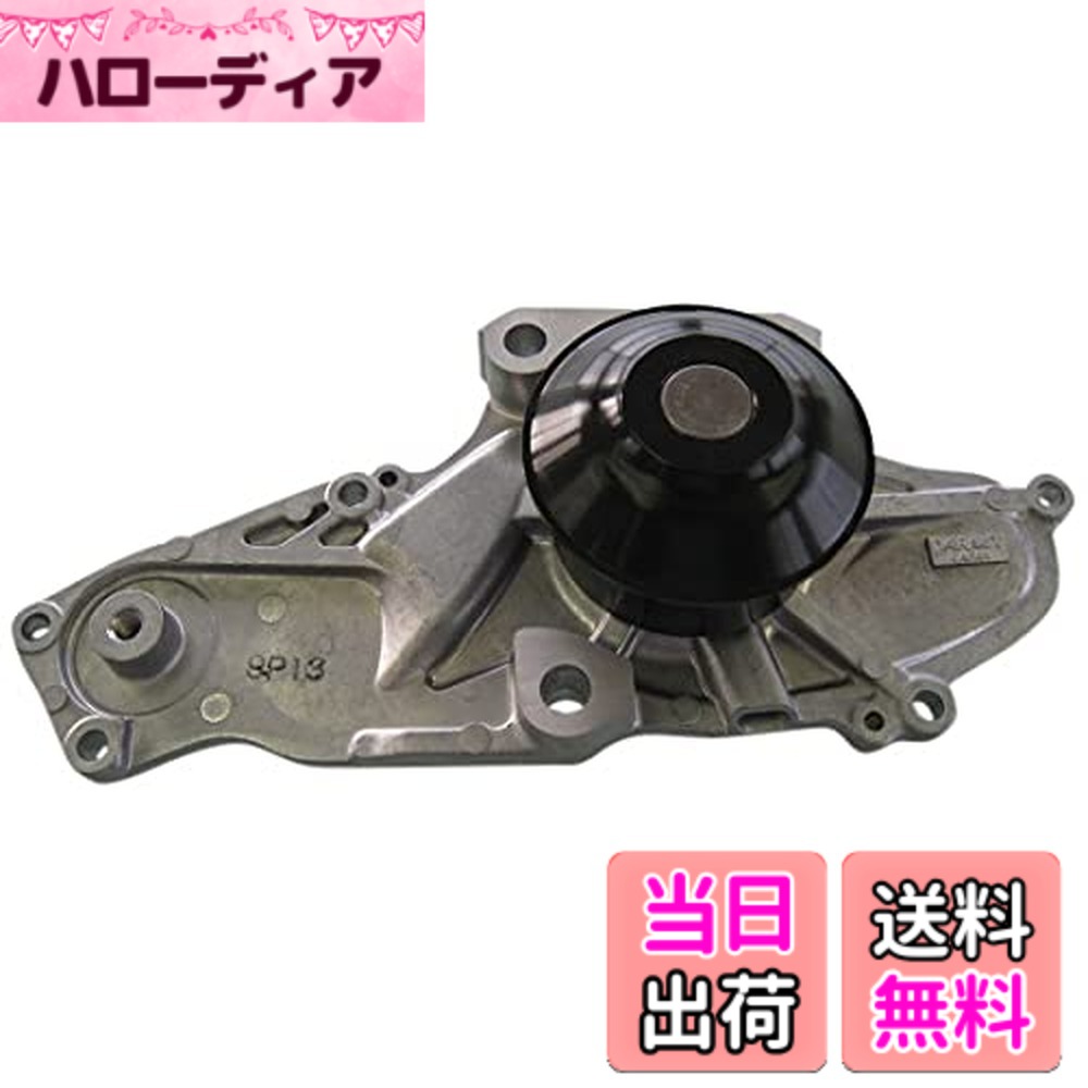 【貨物輸送無料】Astemo(アステモ) 四輪車取りつくろう部分品 お水揚水機 H3-062