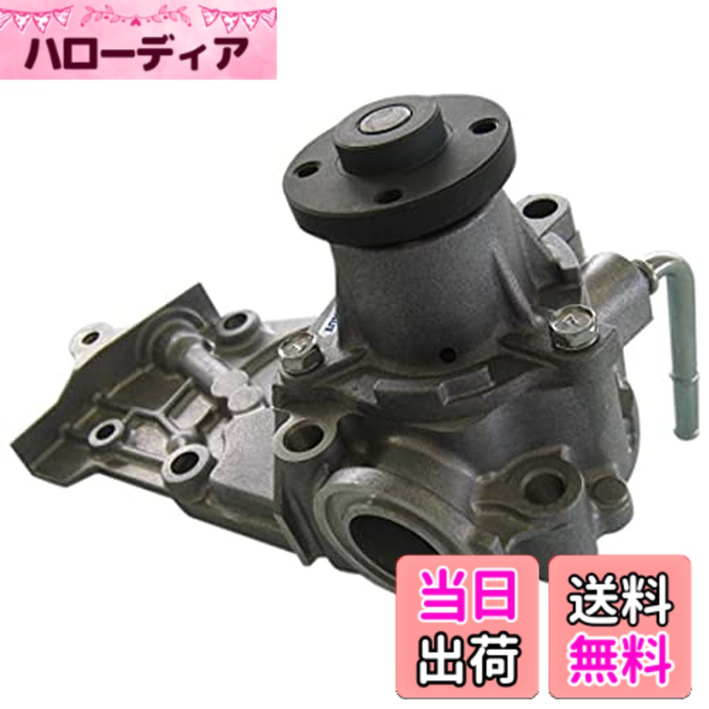 【貨物輸送無料】Astemo(アステモ) 四輪車取りつくろう部分品 お水揚水機 D3-030