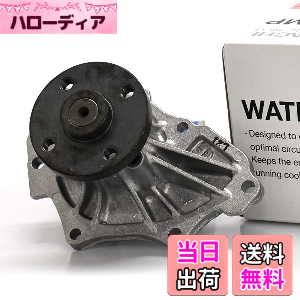 【貨物輸送無料】Astemo(アステモ) 四輪車取りつくろう部分品 お水揚水機 T3-171