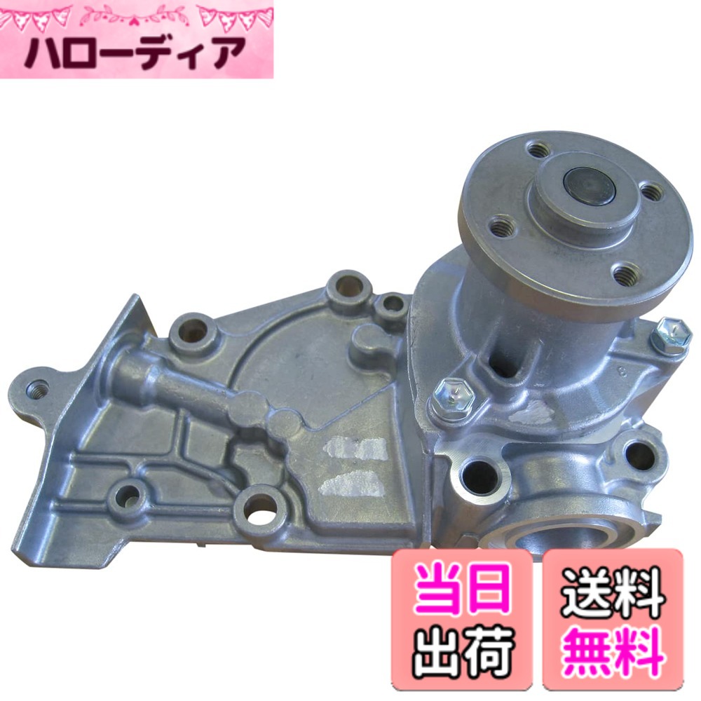【貨物輸送無料】Astemo(アステモ) 四輪車取りつくろう部分品 お水揚水機 D3-036