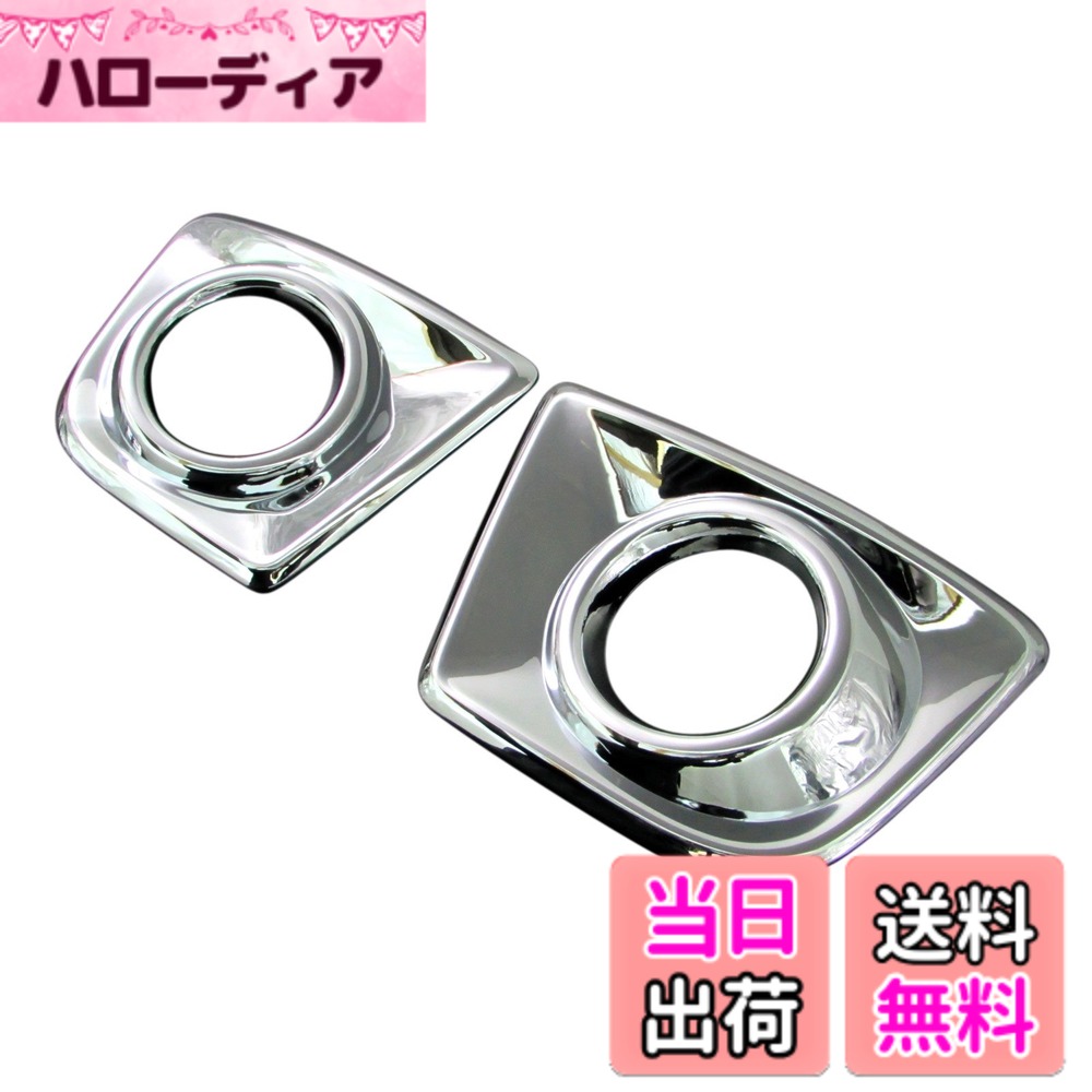 【送料無料】BRIGHTZ アルトワークス HA36S メッキフォグライトカバー 【 FOG-COV-054 】 HA36 HA A36 36 アルト ワークス 23626