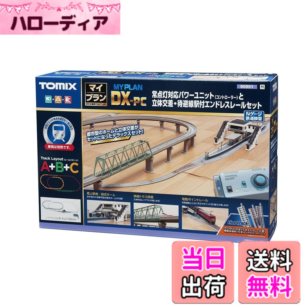 【貨物輸送無料】TOMIX Nゲージ マイ腹積もりDX-マイコン F 90951 鉄道線路ひな型 軌跡書き割り