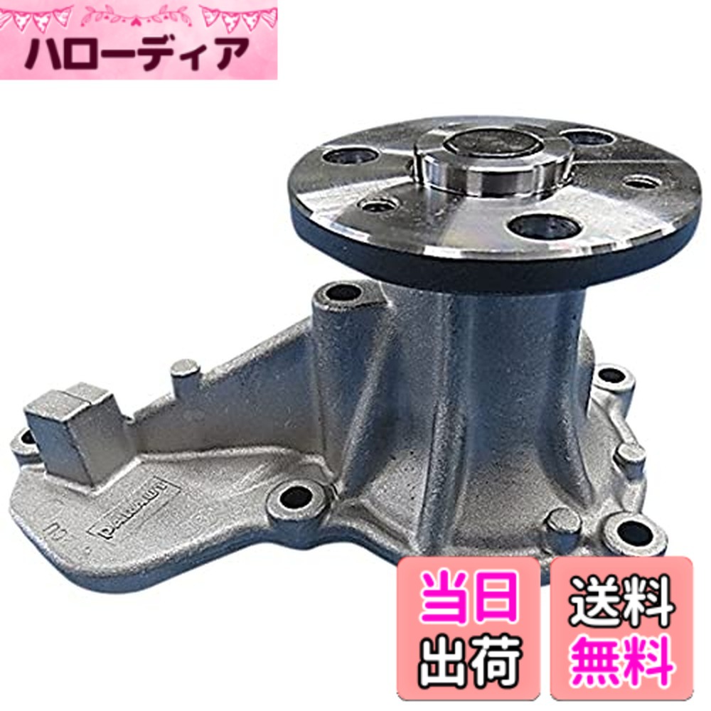 【貨物輸送無料】Astemo(アステモ) 四輪車取りつくろう部分品 お水揚水機 H3-078