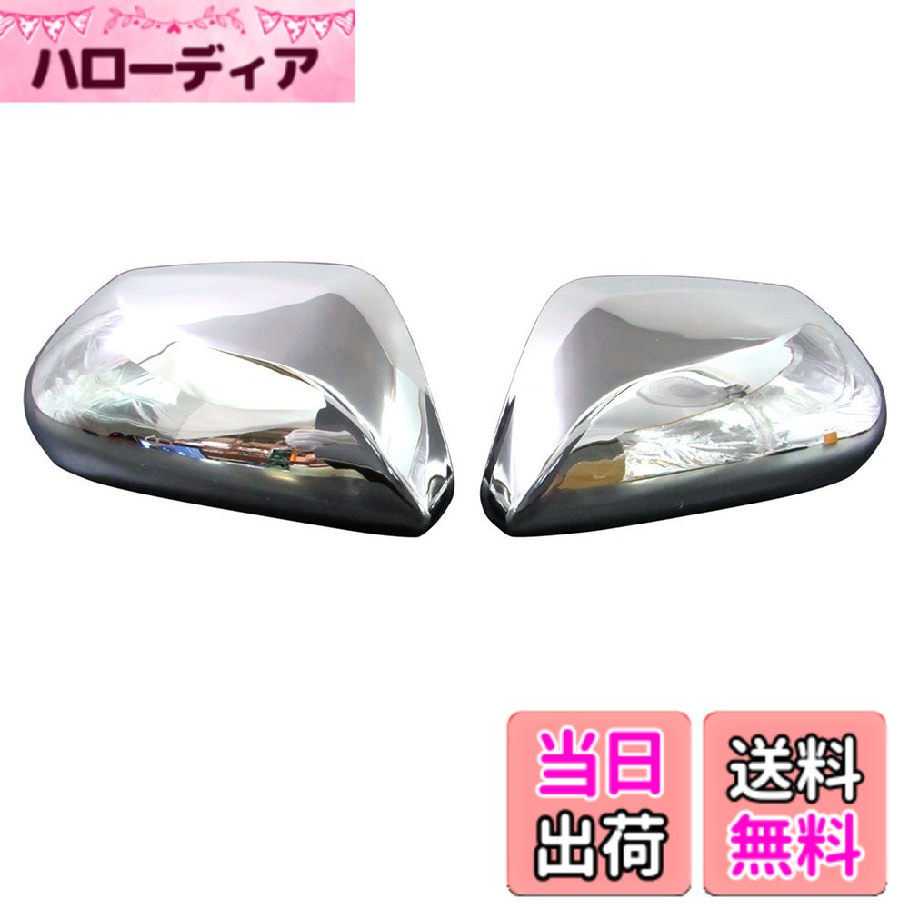 【送料無料】BRIGHTZ プリウスPHV ZVW52 メッキドアミラーカバー 【 MIR-SID-129 】 ZVM M52 52 50 プリウス PHV 23707｜ハローディア店 8,017円