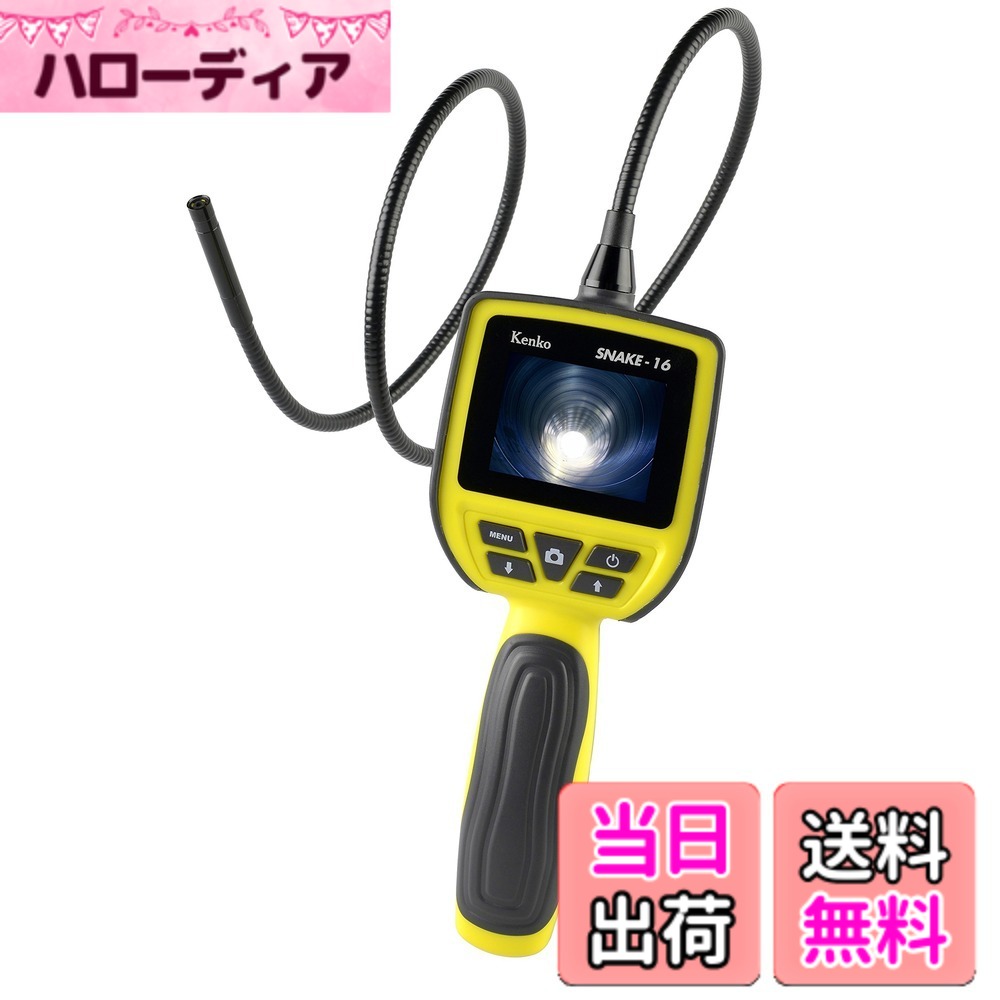 【送料無料】Kenko スネイクカメラ SNAKE-16 防水フレキシブルチューブ 2.5インチモニター LEDライト付き 434994｜ハローディア店
