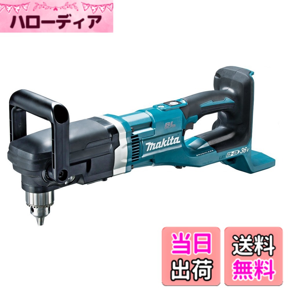 【送料無料】マキタ(Makita) 充電式アングルドリル DA460DZK 本体: 奥行20.3cm 本体: 高さ49.2cm 本体: 幅66cm｜ハローディア店