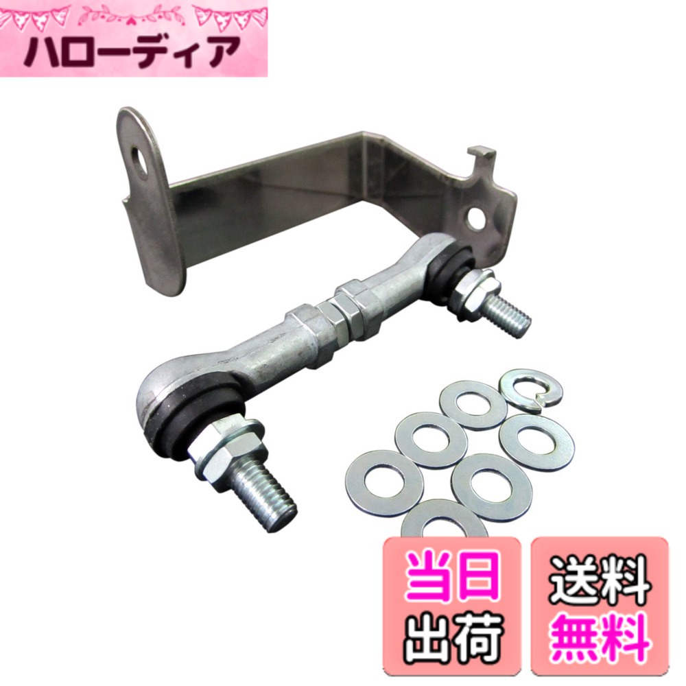 【送料無料】BRIGHTZ アルトラパン HE22S オートレベライザー アジャストロッド 8Cタイプ 【 ROD-JOI-022 】 HE HE22 E22 22 アルト ラパン 22521