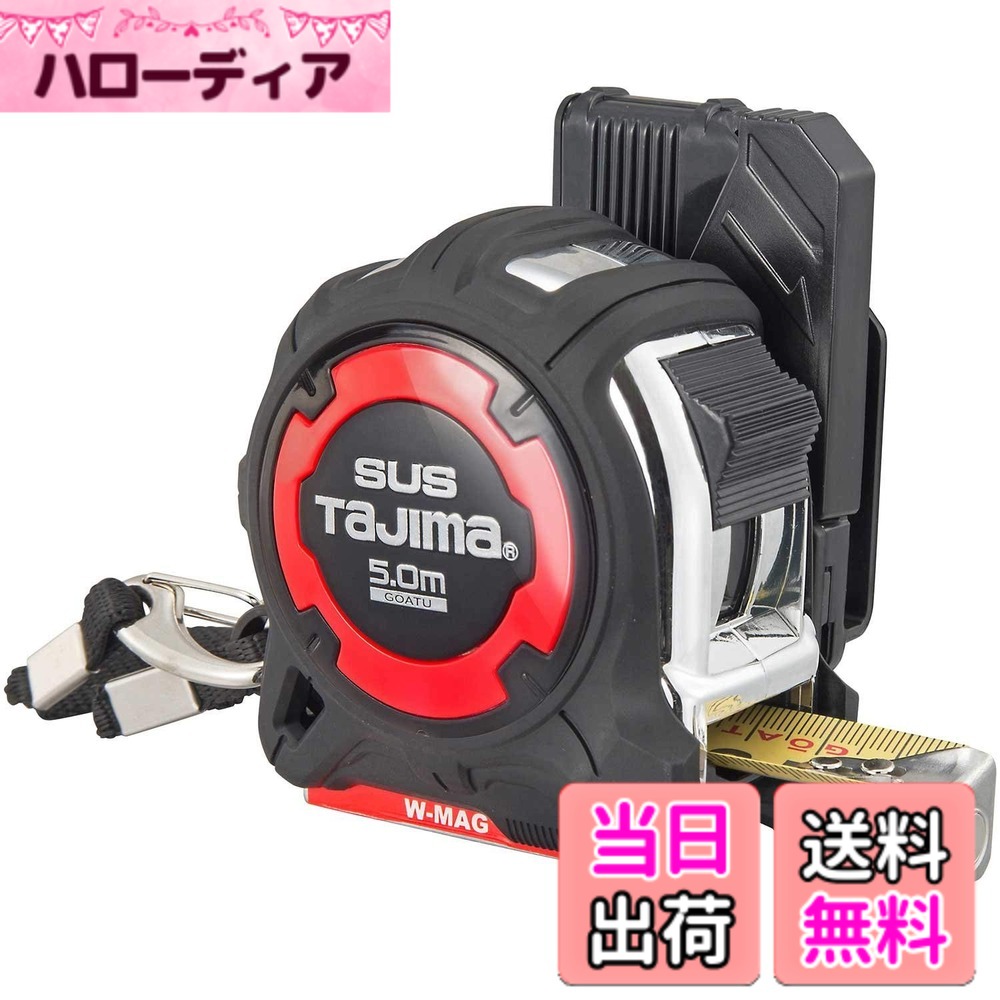 【送料無料】タジマ(Tajima) コンベックス 剛厚ステンレステープ5mx25mm 剛厚セフGステンロックダブルマグ25 GASFGSLWM25-50