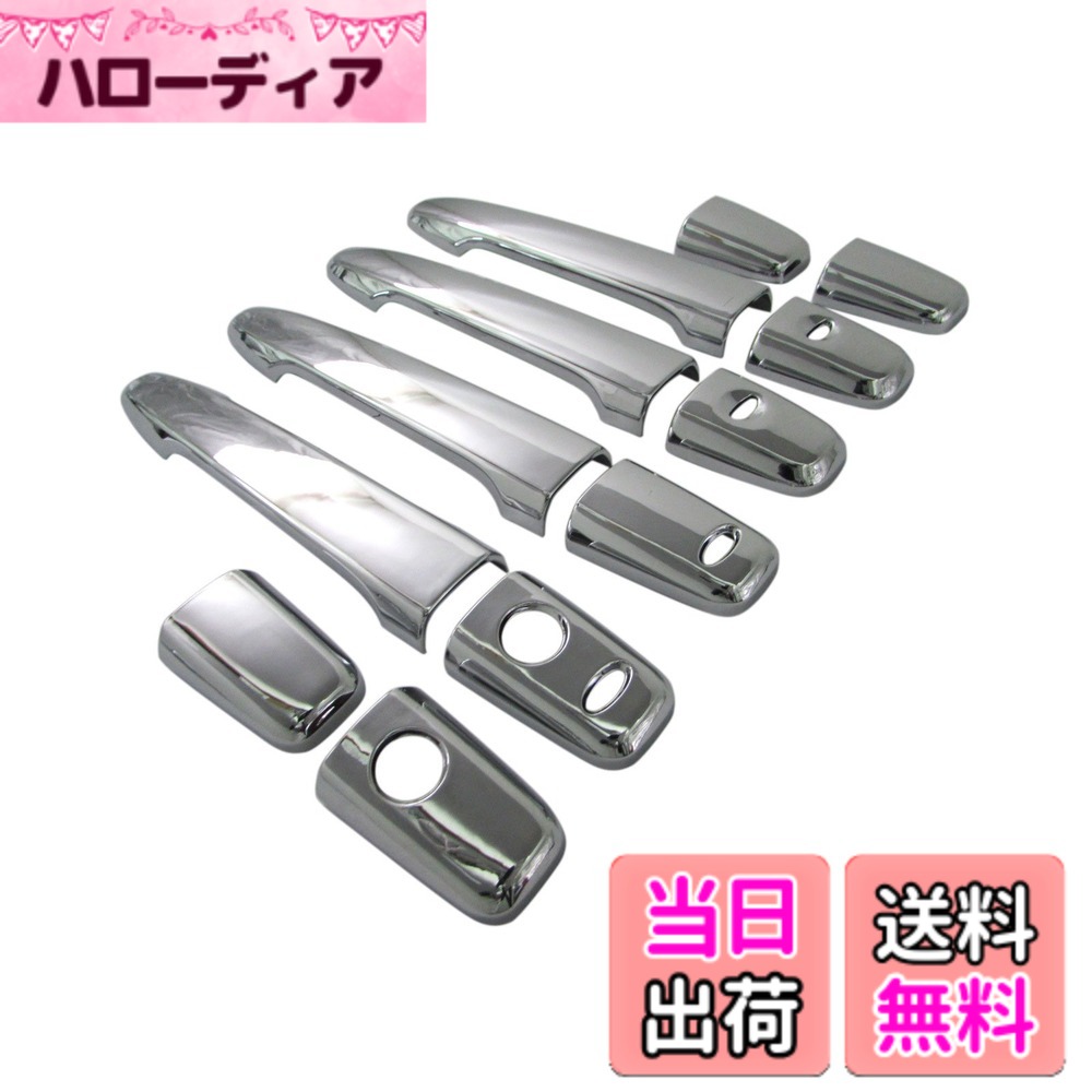 【送料無料】BRIGHTZ デリカD:5 CV1W CV2W CV4W CV5W メッキドアハンドルカバー ノブ Zセット 【 DHC-NOBU-188 】 CV CV1 CV2 CV4 CV5 V1 V2 V4 V 1 2 4 5 デリカ D:5 D5 デリカD5 23799