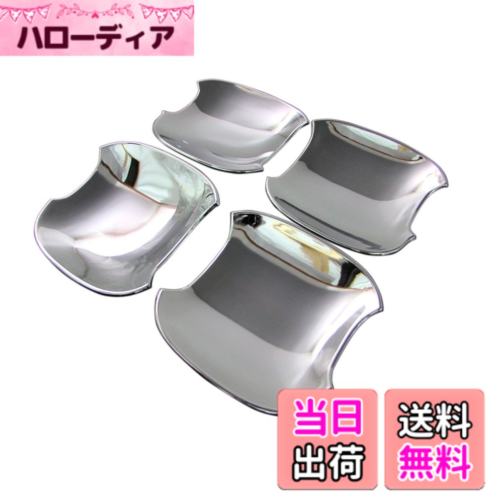 【送料無料】BRIGHTZ N-WGNカスタム JH1 JH2 メッキドアハンドルカバー 皿 【 DHC-SARA-013 】 JH 1 2 NWGN Nワゴン N WGN エヌ ワゴン エヌワゴン 23781