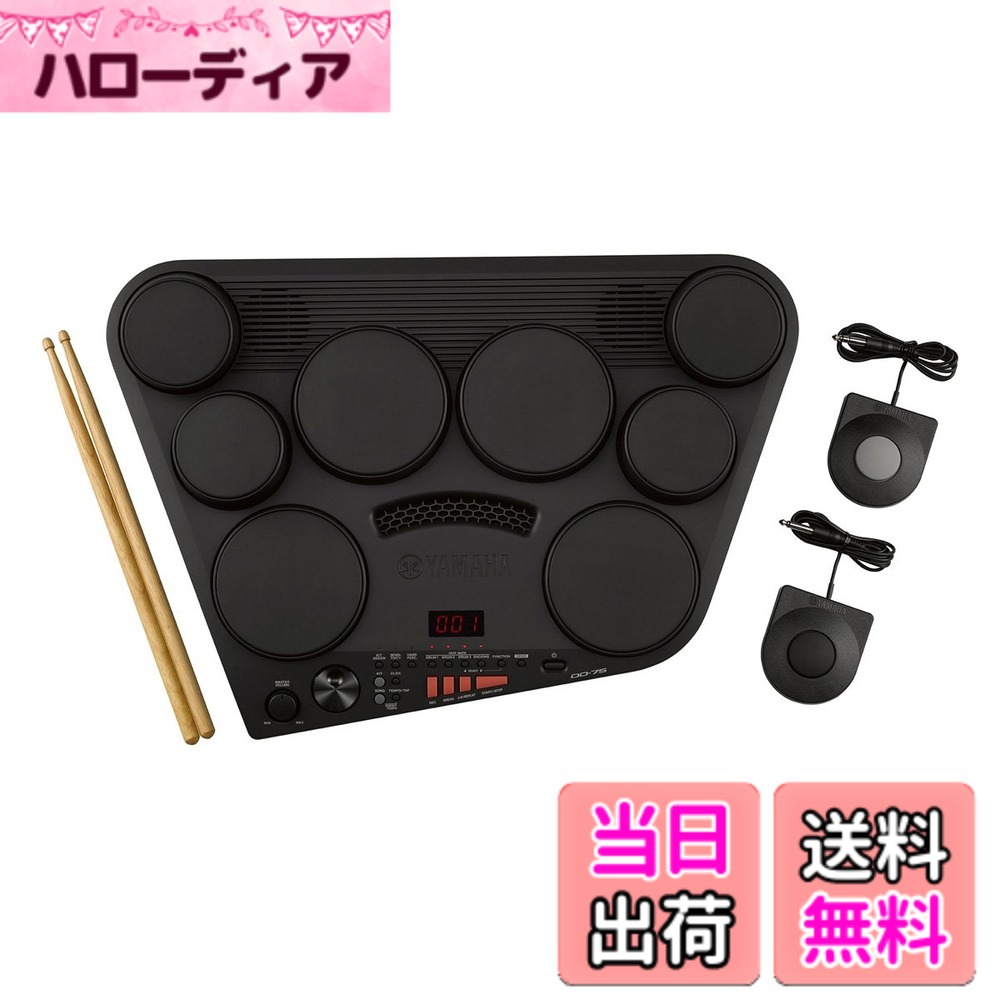 【送料無料】ヤマハ YAMAHA デジタルパーカッション DD-75