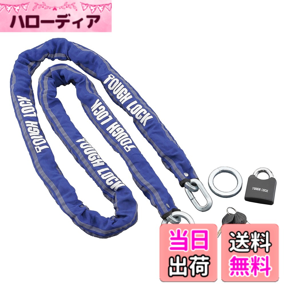 【貨物輸送無料】ヤマハ発動機 自動二輪車鍵を掛ける TOUGH LOCK YL-01 チェーン店+パッド鍵を掛ける 2.5m 青碧 Q5K-YSK-107-T01