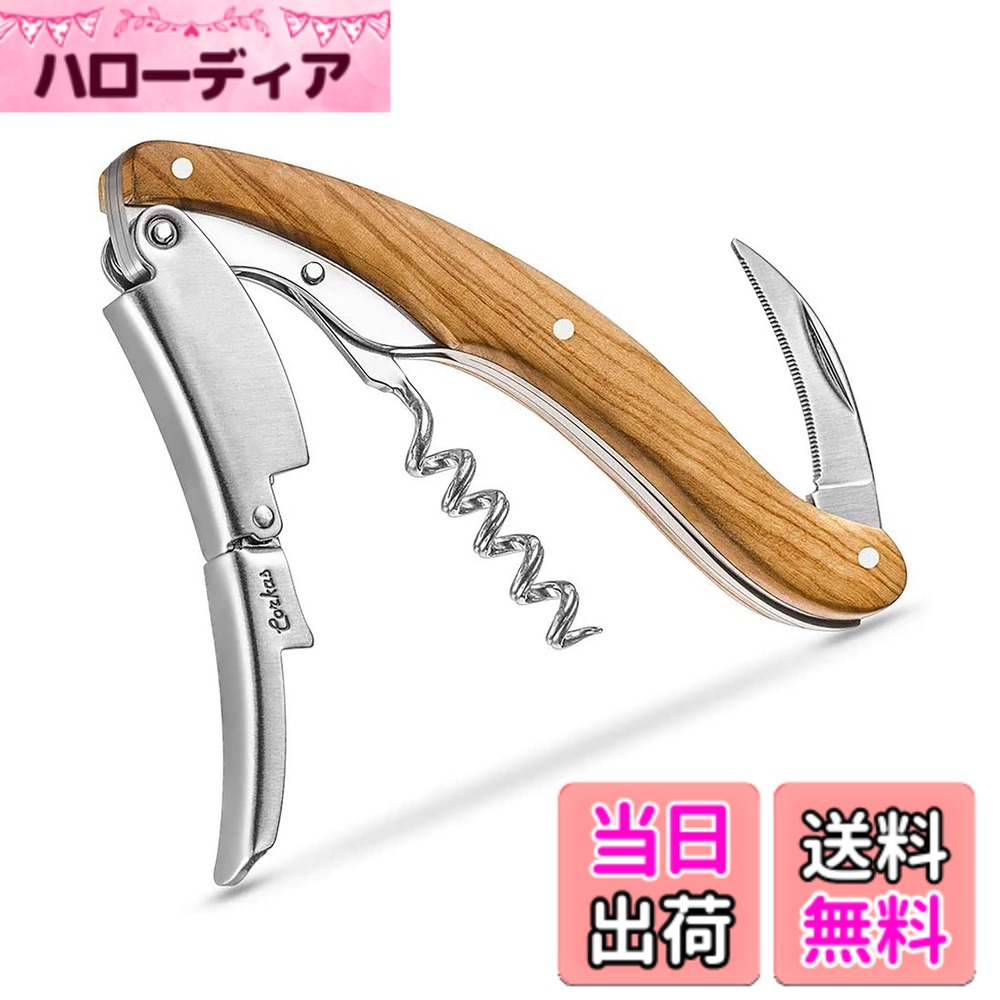 【送料無料】CORKAS ソムリエナイフ ワインオープナー コルク抜き (6 オリーブの木製（ビッグサイズ）)