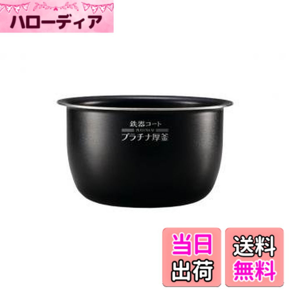 【貨物輸送無料】【象印 なべ(内釜)単品 B469-6B】（ご申しつける前に必ず相応う炊飯器をご突きとめるください）