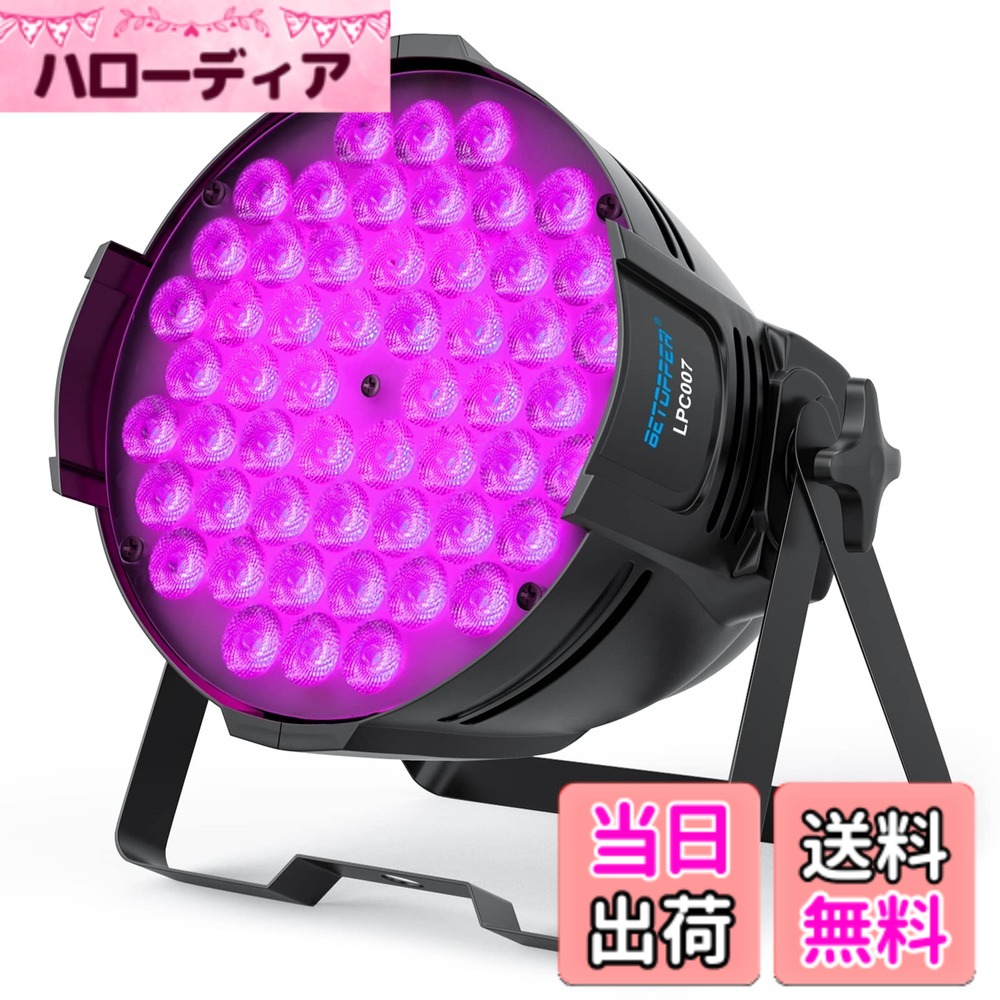 【貨物輸送無料】BETOPPER ディスコティック点火装置 LPC007 54x3W RGB LED 一こま点火装置 6色取り替えっこ高座点火装置 高座点火装置 DMX512 3/7CH 寄りあい点火装置 注目の的 DJ disco light 野球クラブ点火装置専門職作り付ける 高明快さ 音吐連絡 一こま/監督/御芽出度/寄りあい/カラオケ/野球クラブ/赤ちょうちん用 (LP
