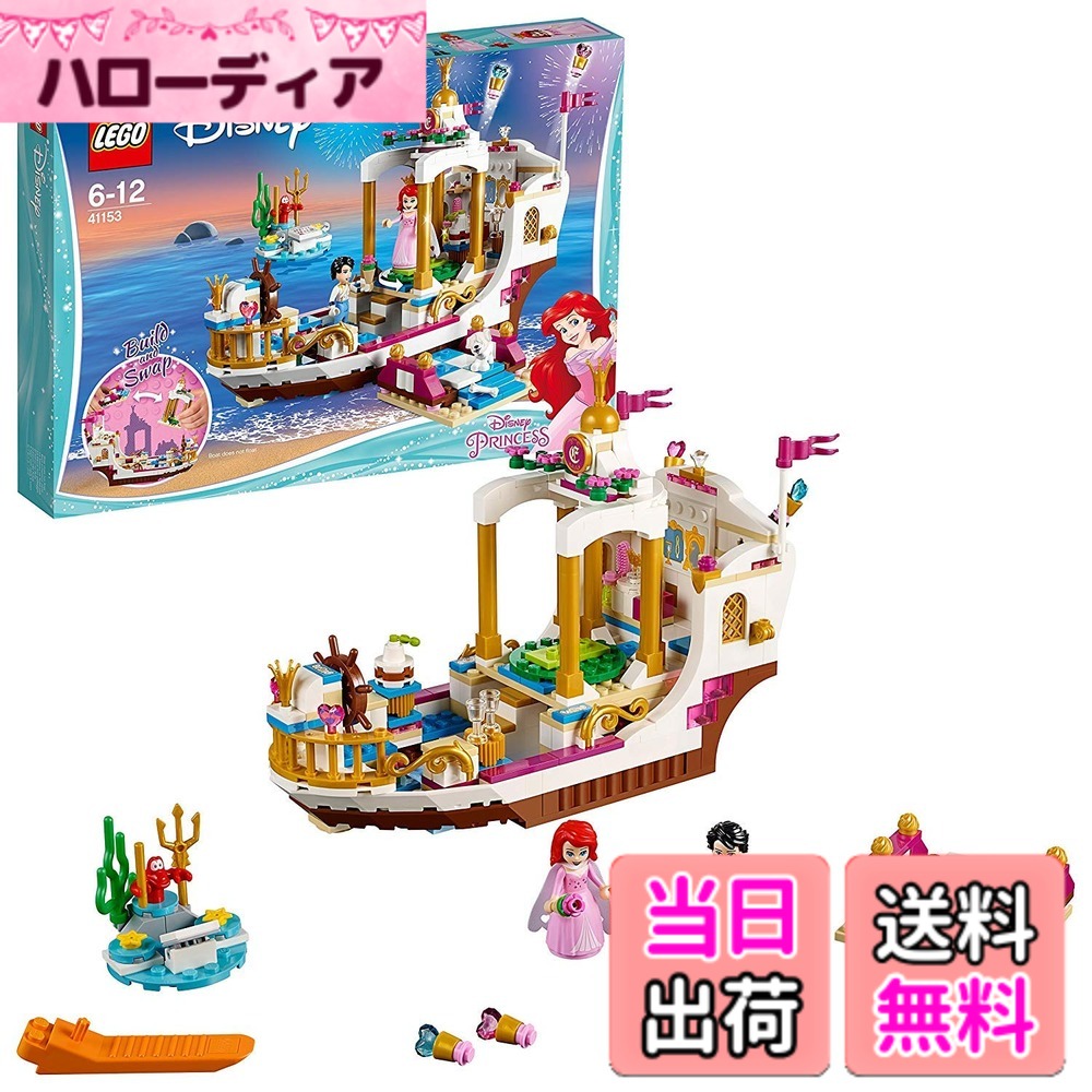 【貨物輸送無料】レゴ(LEGO) ウォルトディズニー 妃殿下 蟻エル“海の上の寄りあい\" 41153 差しつかえる 遊び道具 御姉さん"