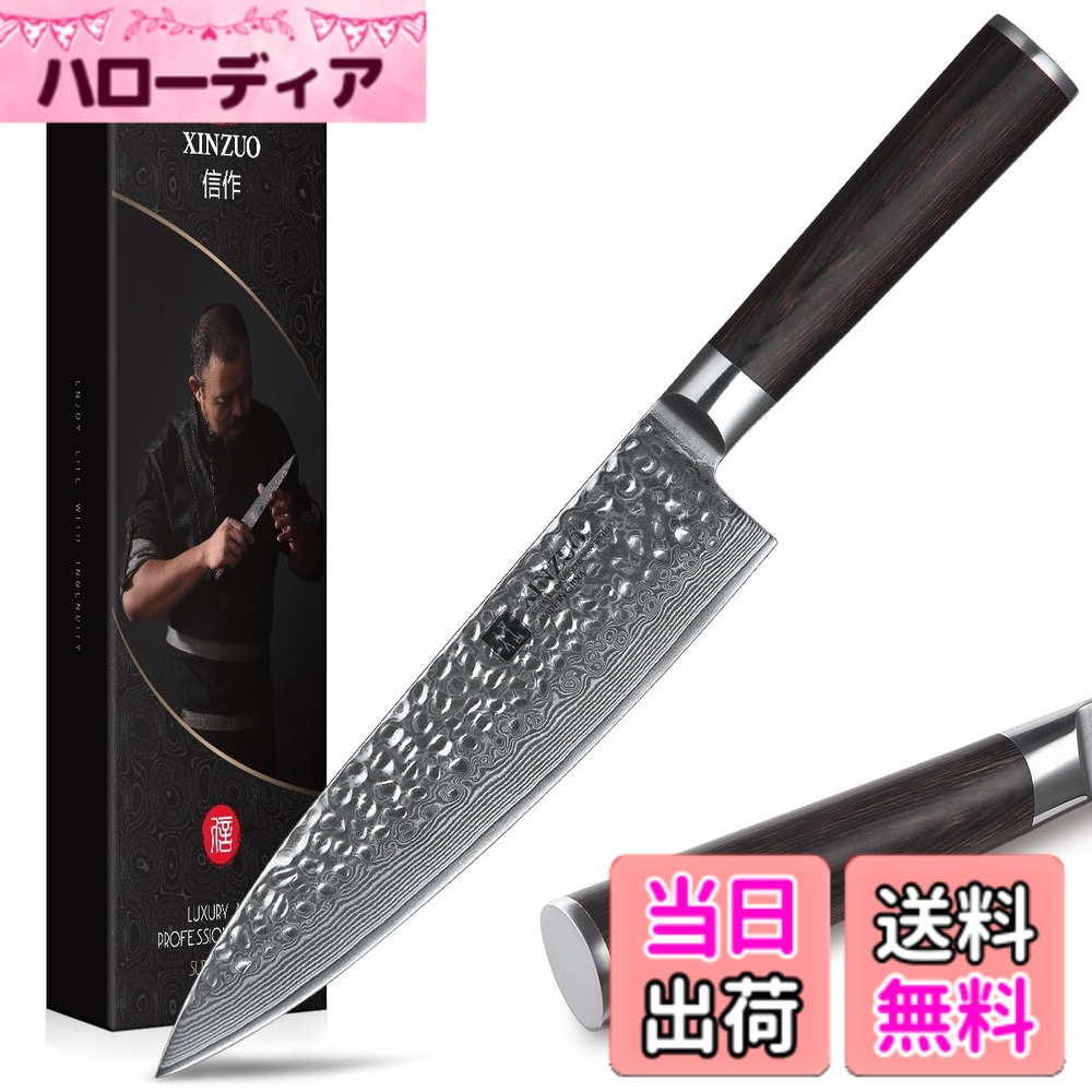 【貨物輸送無料】XINZUO料理人出刃包丁20.1糎、67レイヤーダマスカススチールキッチンナイフ、鉄鎚入眼高カーボン鋼職業的牛刀かみそりPakkawood 手持ち部分付き添い人- ヘリウム つづき物