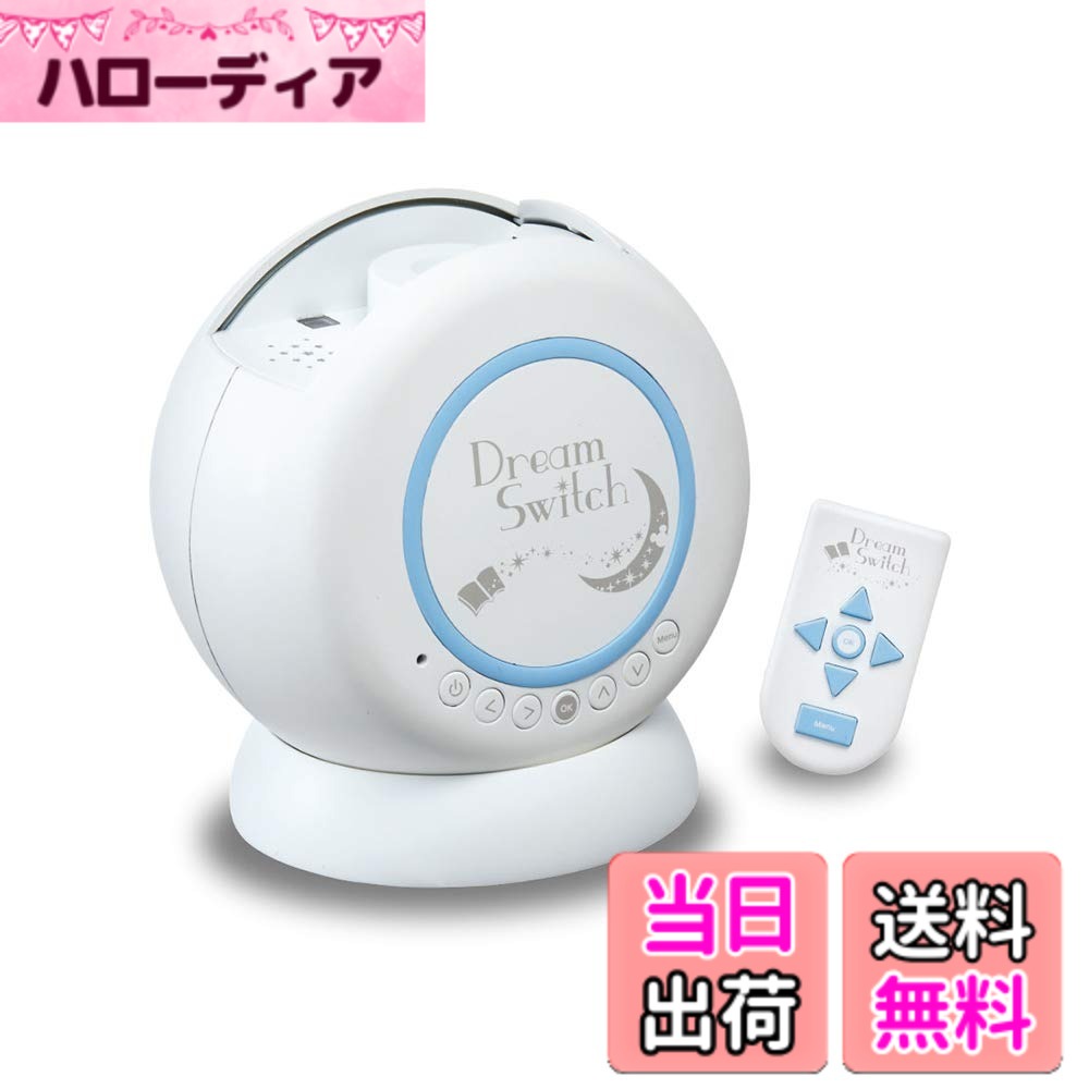 【送料無料】セガトイズ ディズニー&ディズニー/ピクサーキャラクターズ Dream Switch(ドリーム スイッチ) 親子の眠る前が楽しくなる ディズニーのお話（30話x日本語）絵本プロジェクター