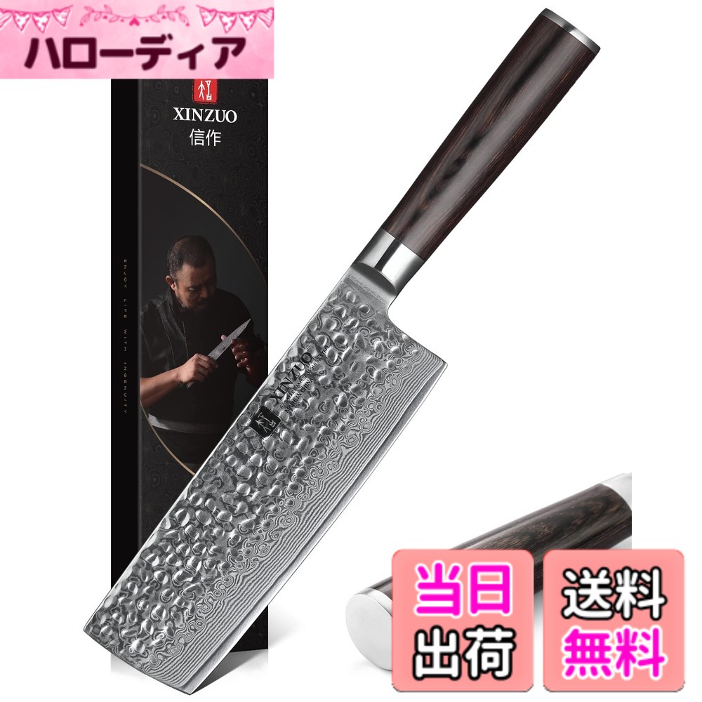 【貨物輸送無料】XINZUO Nakiriナイフダマスカススチール6.8in高カーボン67レイヤーダマスカススーパースチールプロフェッショナルベジタブルキッチンシェフナイフハンマー入眼ローズウッドハンドル-ヘリウムつづき物