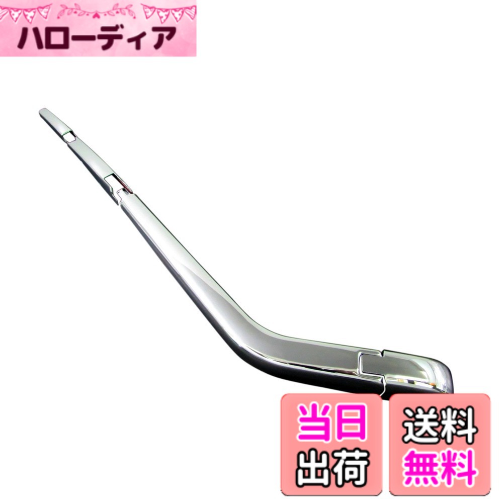 【送料無料】BRIGHTZ プリウス 50 51 55 メッキリアワイパーアームカバー 【 REA-WIP-026 】 ZVW50 ZVW51 ZVW55 ZVW W50 W51 W55 25004 25004