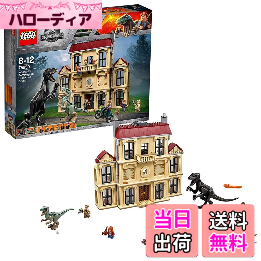 【貨物輸送無料】レゴ(LEGO)ジュラシック・ワールド インドラプトル、鍵を掛ける木材邸で大暴れ 75930