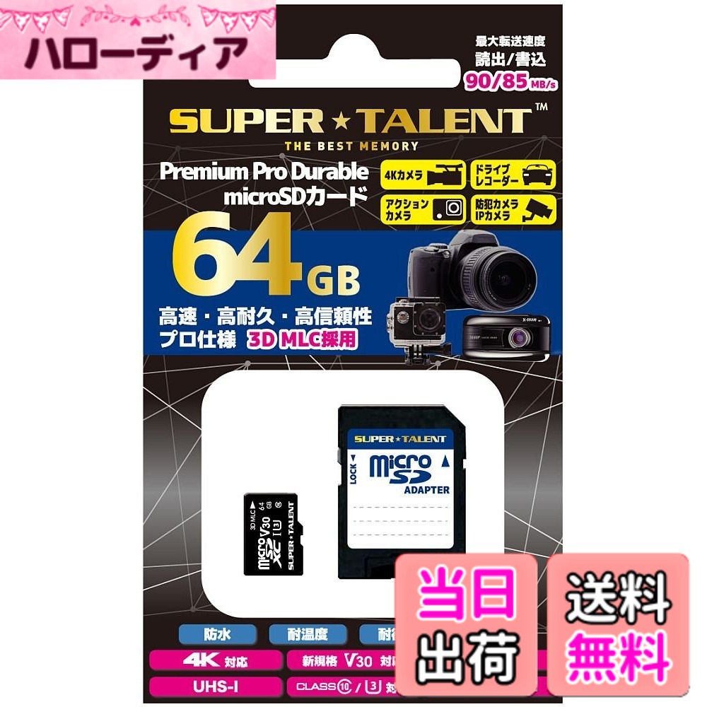 【貨物輸送無料】SuperTalent Premium Pro Durable microSD歌留多 64GB