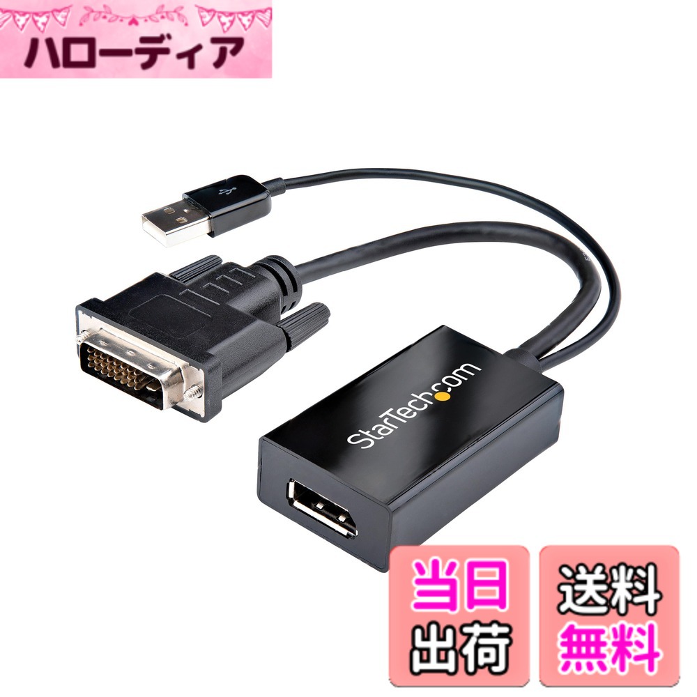 【貨物輸送無料】StarTech.com DVI - DisplayPort 取り替えっこアダプター USB二階建てバス力強さ相応う 1920x1200 DVI2DP2
