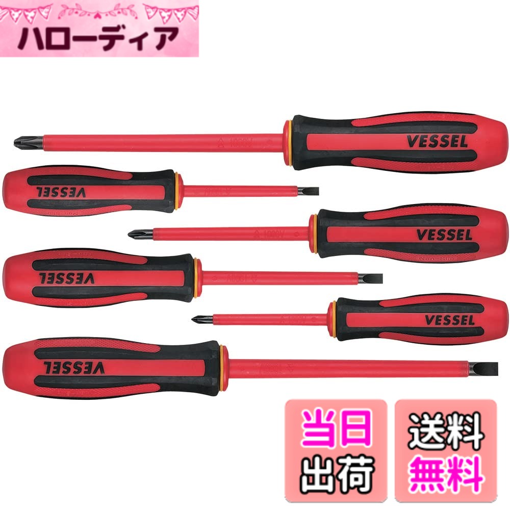 【送料無料】ベッセル(VESSEL) メガドラ 絶縁ドライバー 6本組 感電防止 VDE規格認証 9606PS
