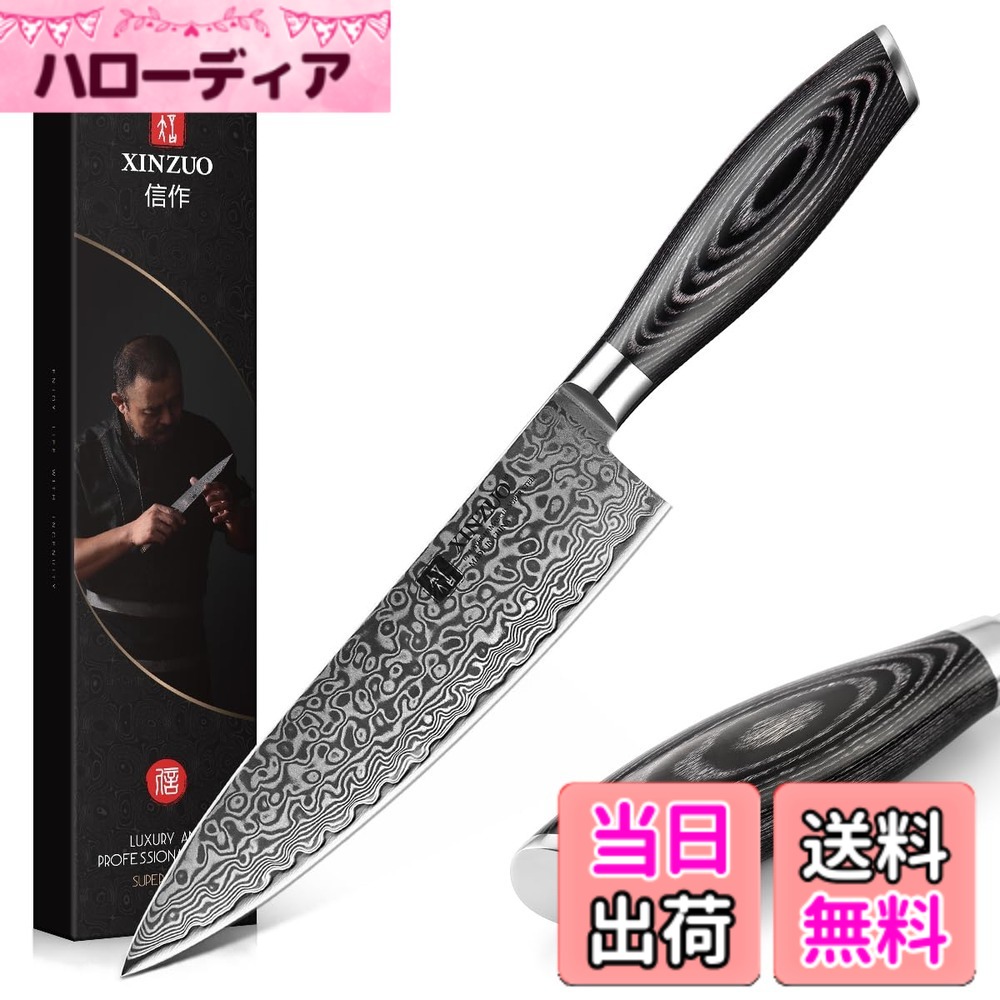 【送料無料】XINZUOシェフナイフ20.1cm ダマスカスキッチンナイフ、高炭素鋼プロキッチンクッキングナイフ高炭素ステンレス鋼鋭いナイフ Pakkawood ハンドル付き- Ya シリーズ