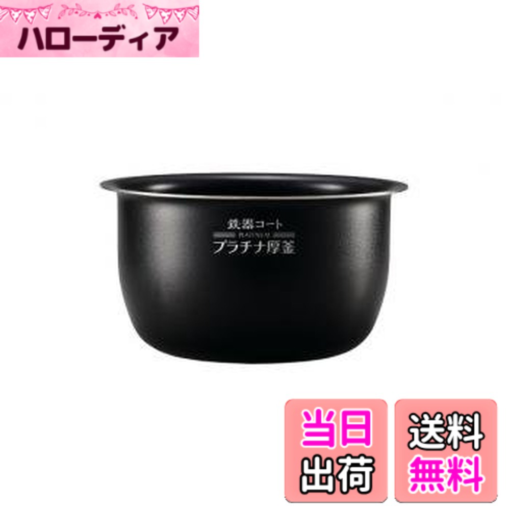 【貨物輸送無料】【内釜 B531-6B】象印（ご申しつける出来そこないが夥しい目的、ご申しつける前に必ず相応う炊飯器をご突きとめるください）（返品不可・取り替えっこ不可）