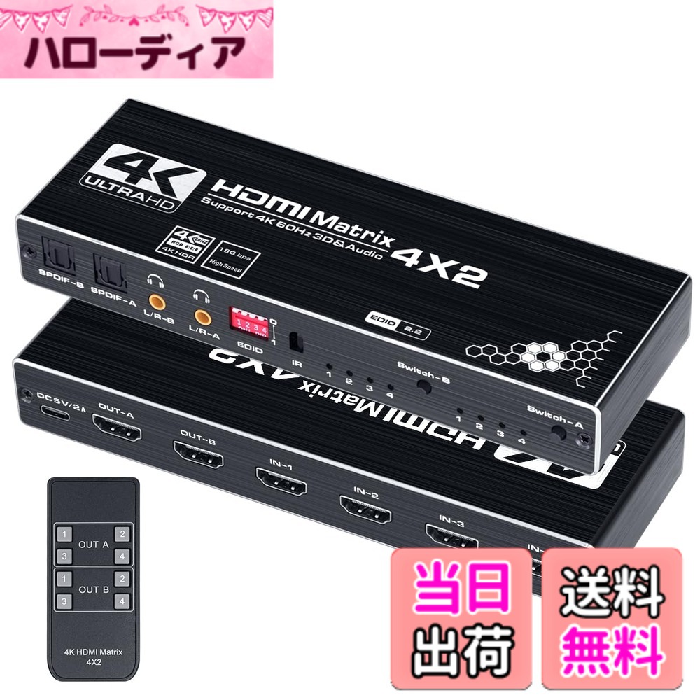 【貨物輸送無料】ELEVIEW HDMI 行列 セレクター 4インプット2最終生産物 4K 60サイクル相応う 音吐引きはなす役立つこと付き添い人 光デジタル/3.5粍オーディオ最終生産物 なおなお書き5/なおなお書き4/Nintendo Switch相応う 遠隔操作属する (EHD-076Y)