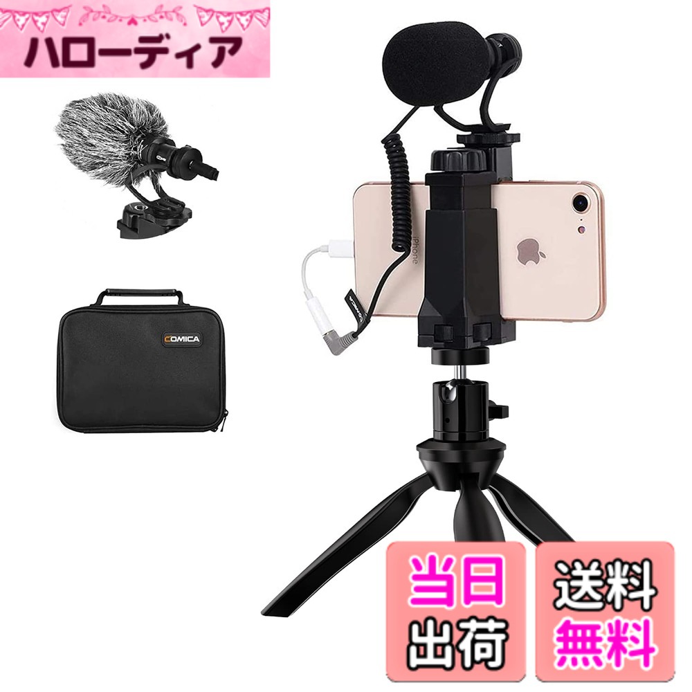 【貨物輸送無料】Comica スマートフォンビデオキット CVM-VM10-K 写真フィルム製造会社 手持ち部分手持ち部分 ショットガンビデオマイク付き添い人 ビデオリグ iPhone X 8Plus 8 7Plus 7 Samsung Huaweiなど用