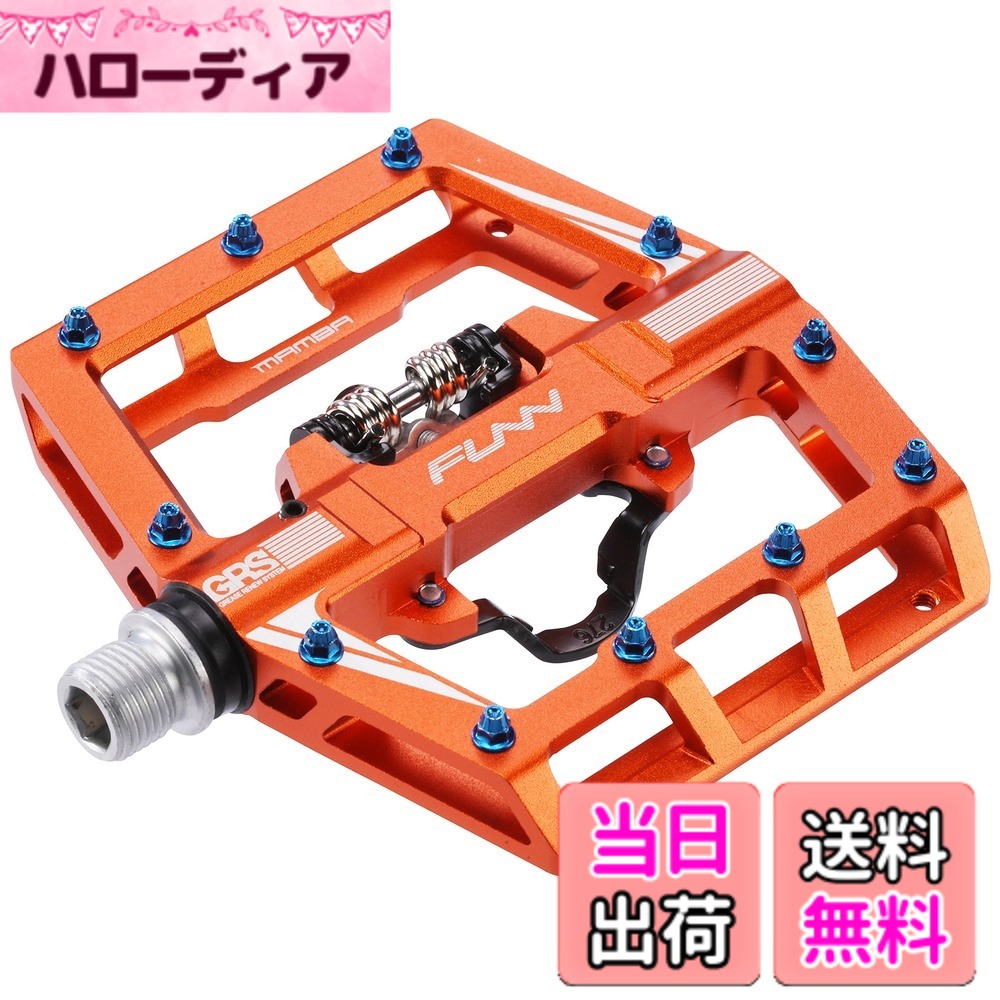 【送料無料】Funn(ファン) マンバ(Mamba) クリップレス ペダル セト、スプリングメカニズム、片面クリート、SPD対応、ビンディングペダル、マウンテンバイク(MTB)に適用(オレンジ) 17,106円