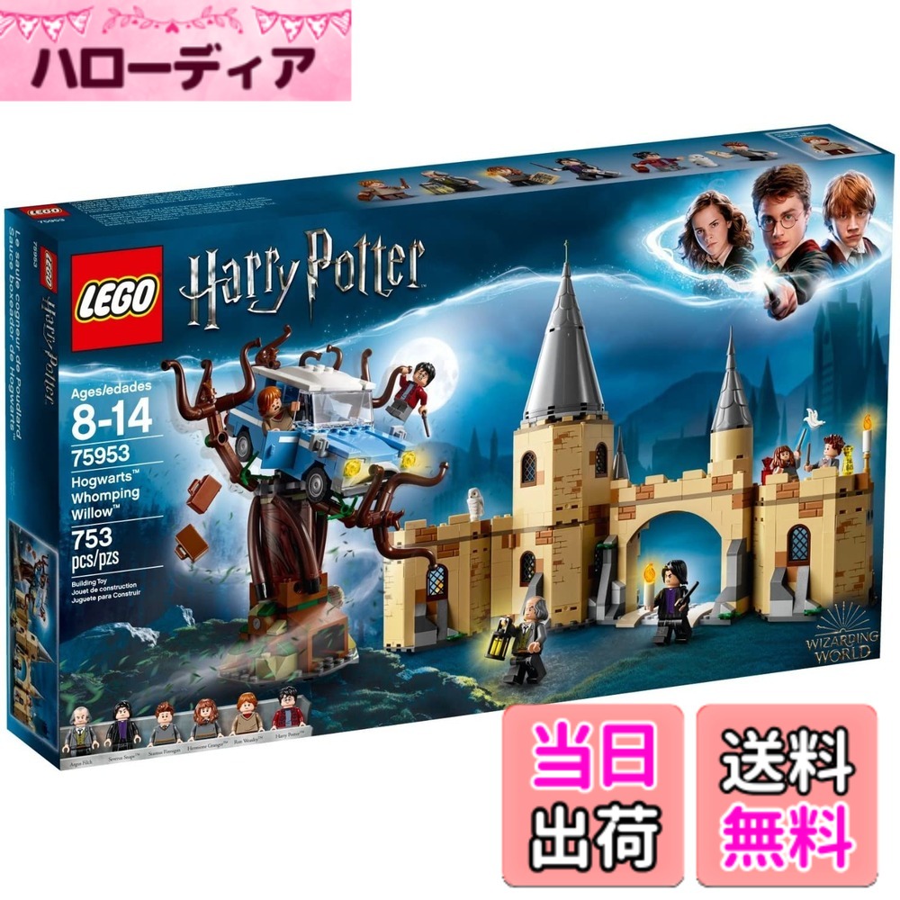 【貨物輸送無料】レゴ(LEGO) ハリー・ポッター 空飛ぶジェラルド・r・フォード・アングリア 75953