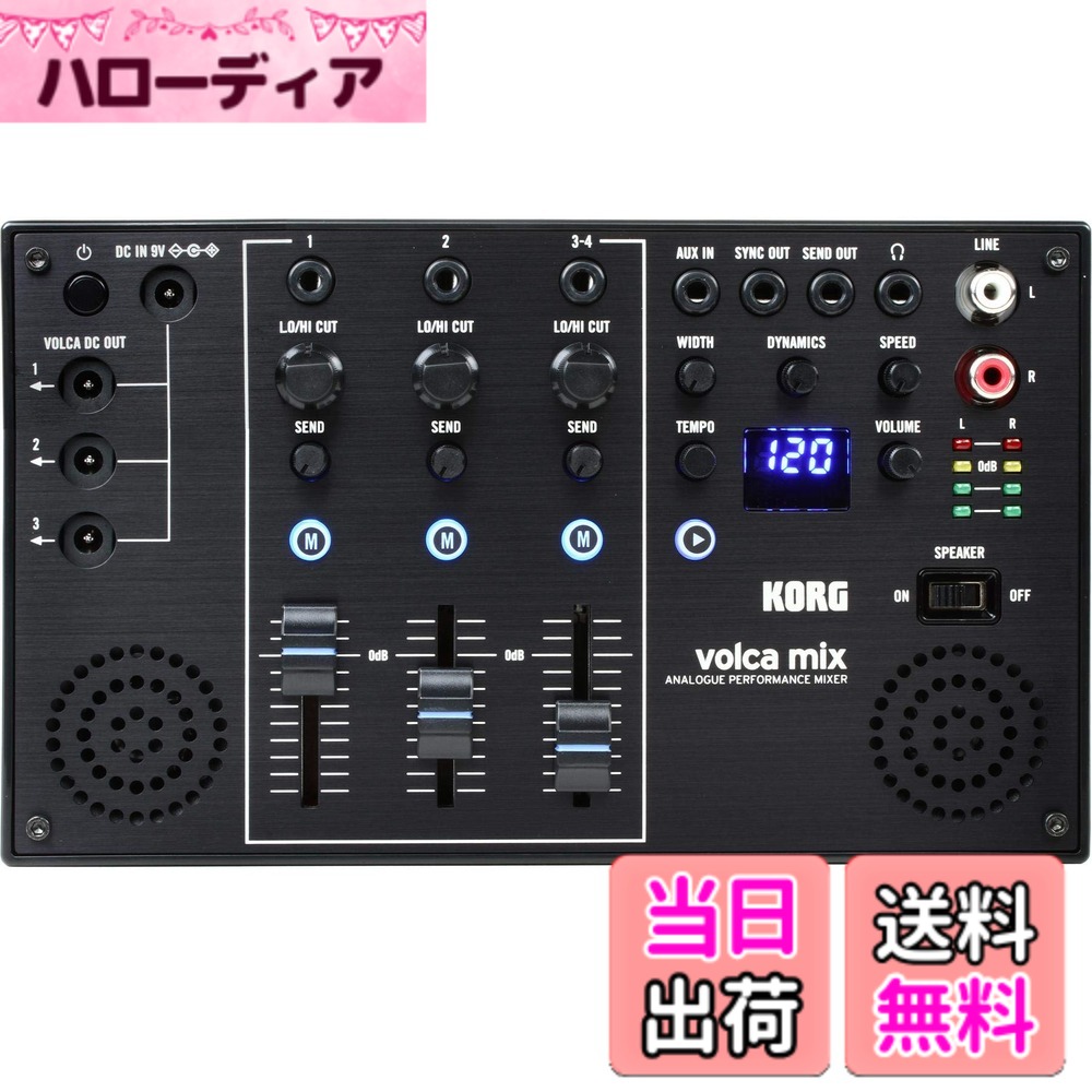 【送料無料】KORG 4チャンネル・アナログ・ミキサー volca mix
