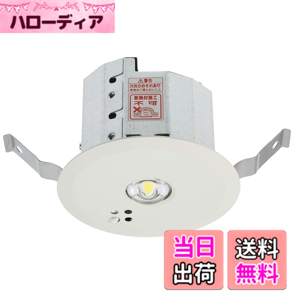 【貨物輸送無料】パナソニック(Panasonic) LED非常用点火装置物の具 埋込φ100 低上昇限度小あき場所用 30分間手合い 昼白いこと NNFB90605J