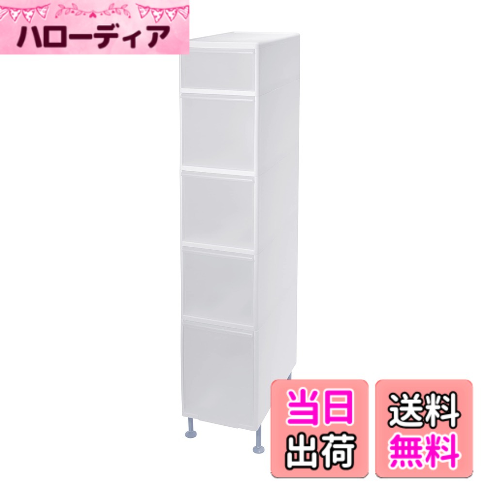 【送料無料】ライクイット (like-it) ランドリー 収納 すき間 引出し ワイド 5段 (着脱式アジャスター付) 約幅27x奥46.5x高138~140.5cm ホワイト 日本製 MS-1301A 洗濯機横で使える 引き出し 省スペース|ハローディア店