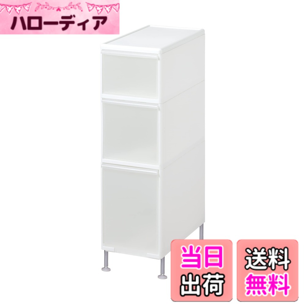 【送料無料】ライクイット ( like-it ) ランドリー収納 すき間 引出し ワイド 3段 (アジャスター付) 約幅27x奥46.5x高92~94.5cm ホワイト 日本製 MS-1110A 洗濯機 横 スペース 隙間収納
