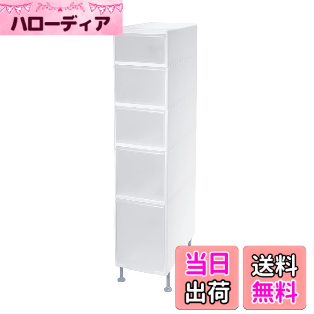 【送料無料】ライクイット ( like-it ) ランドリー収納 すき間 引出し ワイド 5段 (アジャスター付)約幅27x奥46.5x高115.3cm ホワイト 日本製 MS-1121A 洗濯機 横 スペース 隙間収納