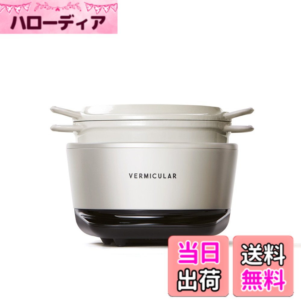 【貨物輸送無料】バーミキュラ ライスポットミニ 3合炊き 炊飯器 シーソルトホワイト 専用処方せん書き付け付 RP19A-WH