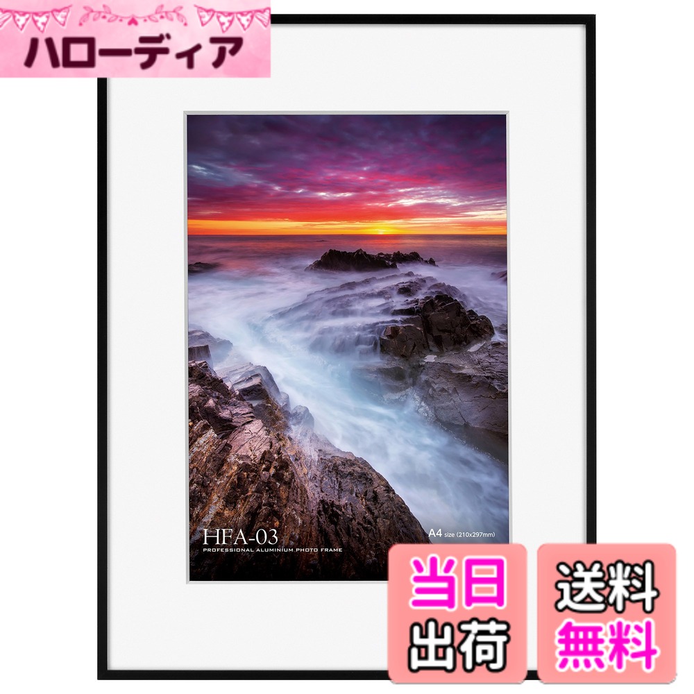 【送料無料】ハクバ HAKUBA 額縁 アルミ HFA-03 A4 ブラック(ホワイトマット) HFA-03BWM-A4 4,174円