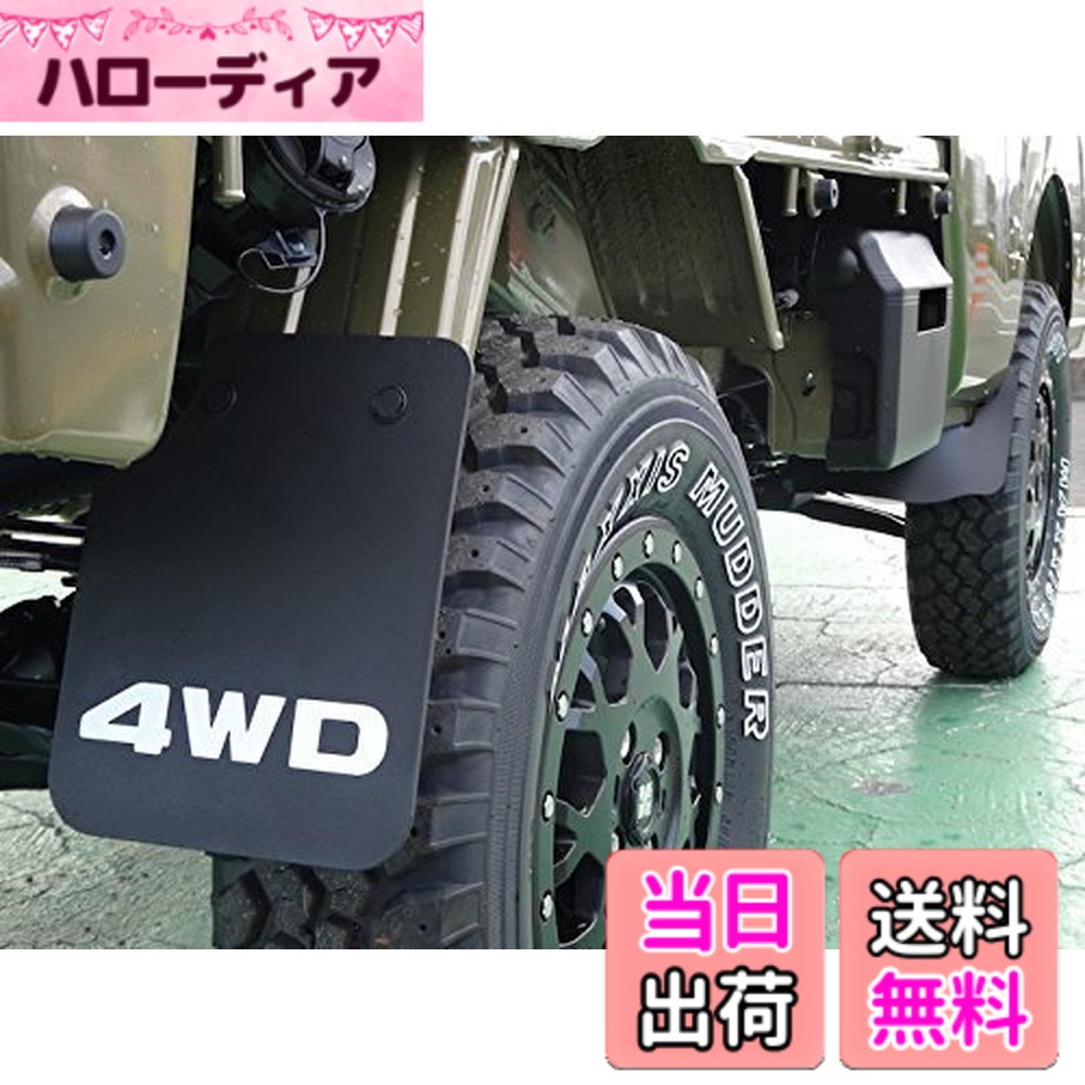 【貨物輸送無料】サムライ爪 事あたらしい4WDマッドガード 泥よけ ハイゼットトラック ジャンボ 500系