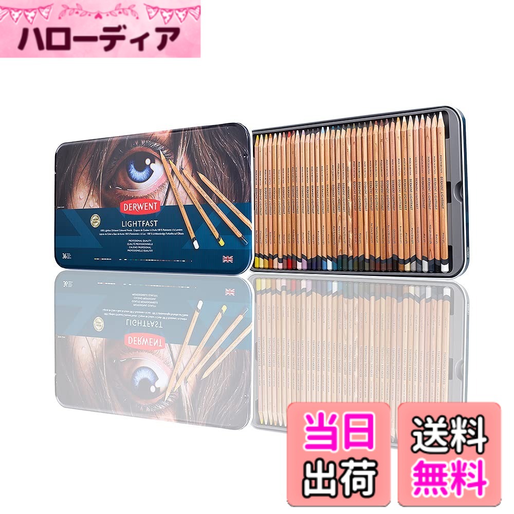 【貨物輸送無料】【国内定まり品】ダーウェント 色鉛筆 ライトファスト 金属元素容れもの 36色 書き割り 2302721 耐光性100% 油絵の具軍事基地