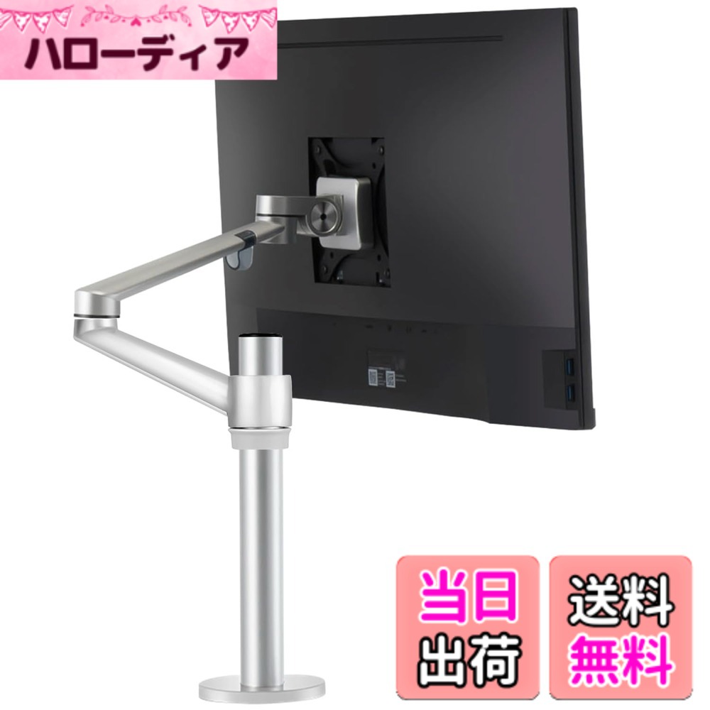 【送料無料】LOE(ロエ) 【日本企画】 シングル モニター アーム ディスプレイ デスクマウント クランプ式 シンプル 安定 LOL1 シルバー 1台｜ハローディア店