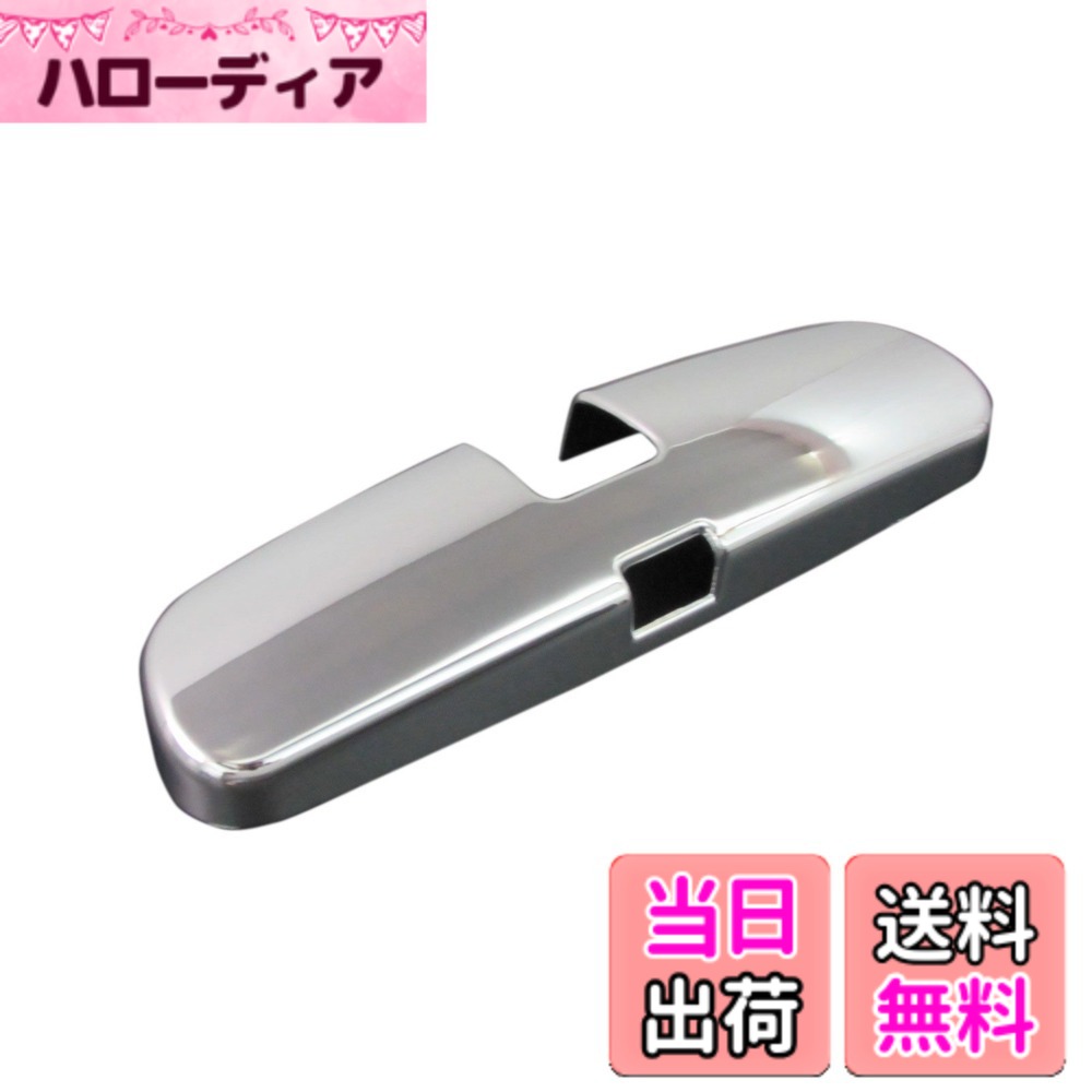 【送料無料】BRIGHTZ ベリーサ DC メッキルームミラーカバー 【 ROOM-MIR-002 】 バックミラーカバー DC5R DC5W DC5 C5 5 27386
