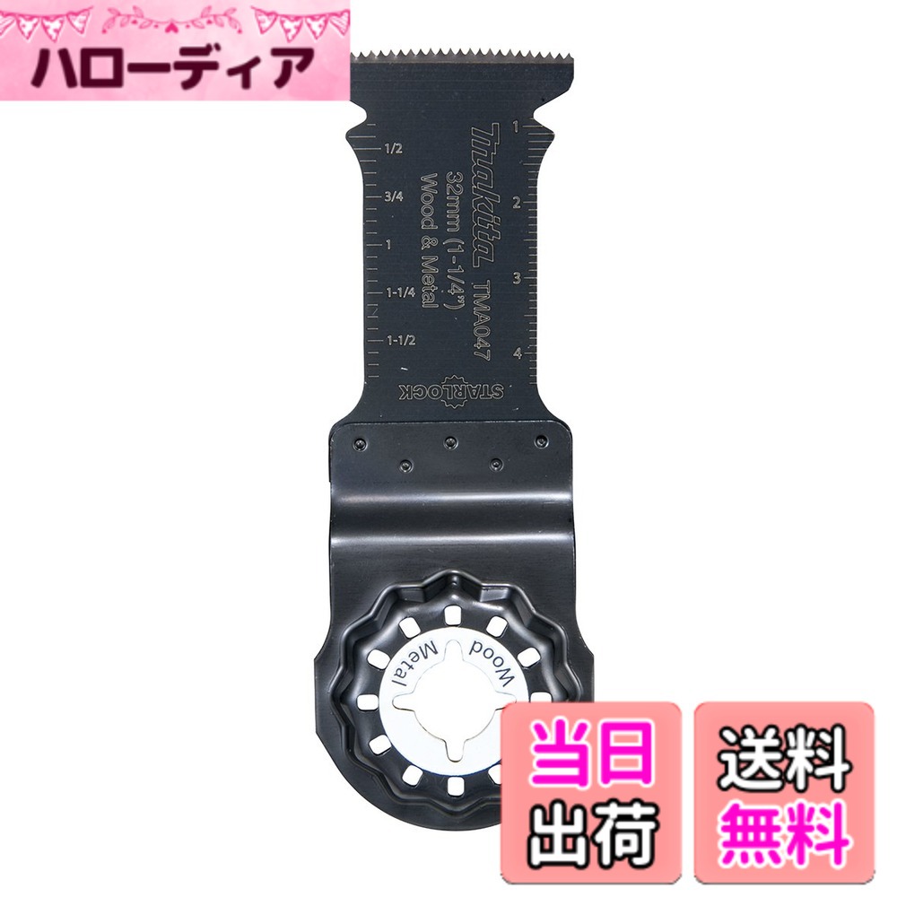 【貨物輸送無料】マキタ マルチ手道具用カットソー 白木・金属元素用 幅32mmx50粍バイメタル刃5枚入 TMA047BIM(A-65545)