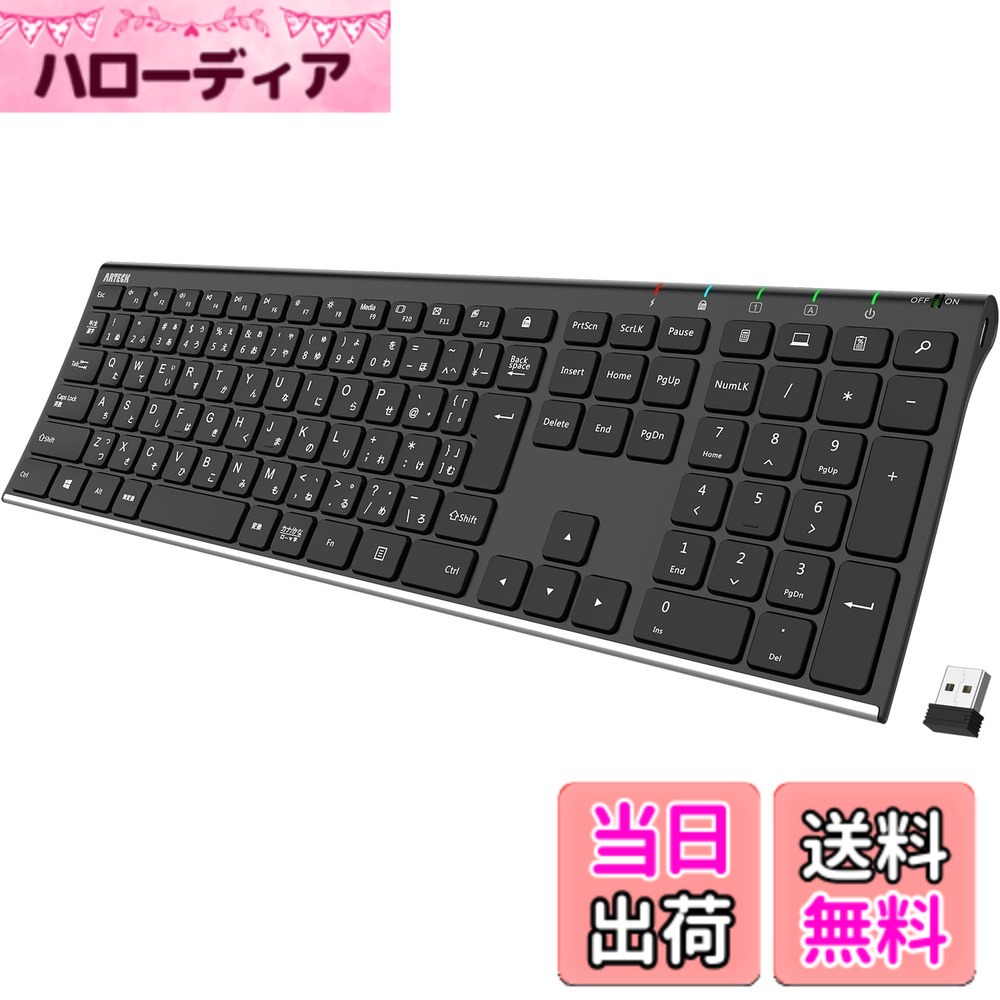 【送料無料】Arteck 2.4G ワイヤレスキーボード日本語配列 無線ステンレススチール 軽量 フルサイズキーボード テンキー付き コンピューター、デスクトップ、PC、ラップトップ、Surface、スマートテレビ、Windows11/10/8/7、Vista、XPとの交換性あり 充電式電池内蔵