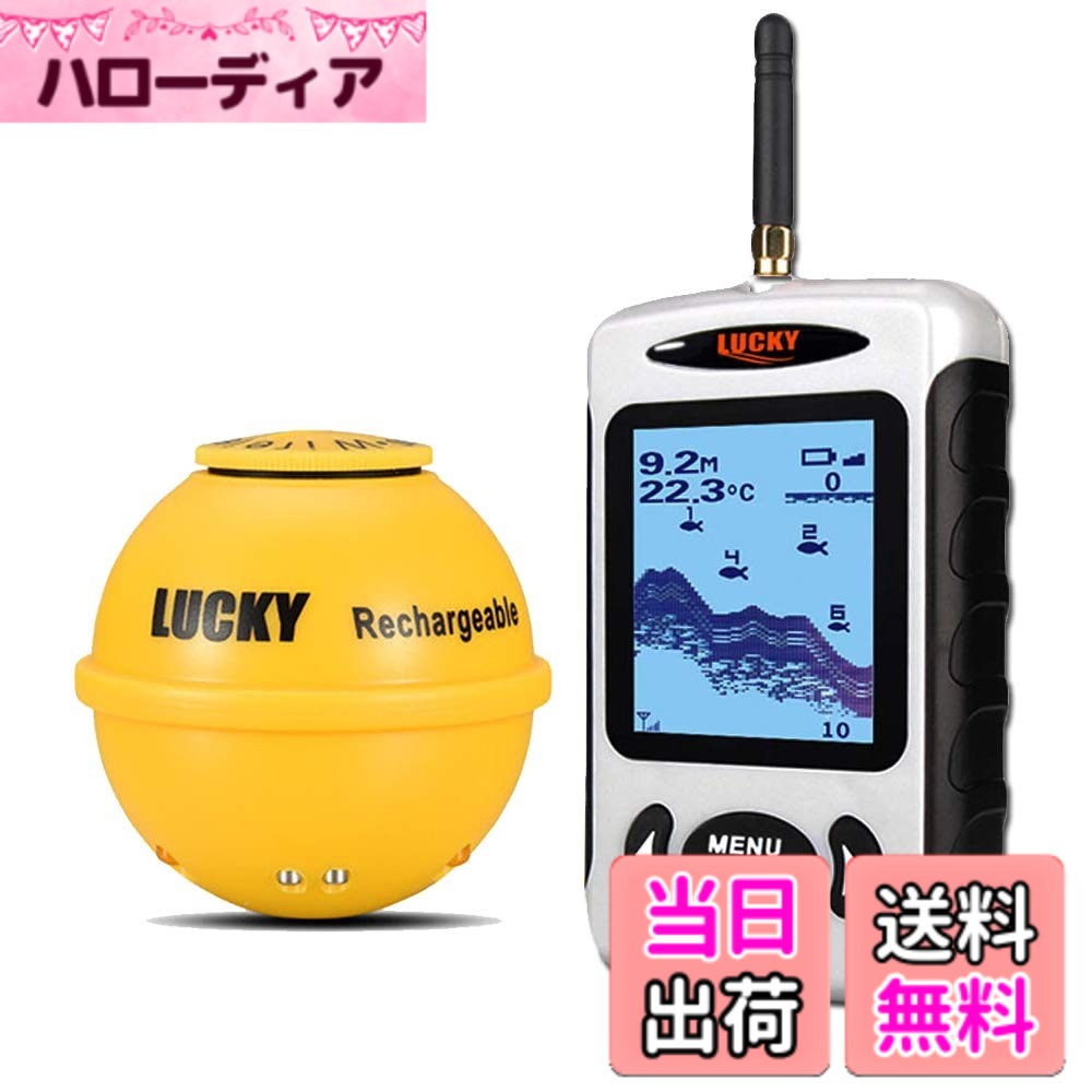 【貨物輸送無料】LUCKYLAKER 魚群さぐり当てる機 無線電話 投げ式 魚探 集魚灯役立つこと付き添い人潜水艦探知器 魚釣り御先棒 陸釣り 船魚釣り 磯魚釣り 深場魚釣り 夜魚釣り