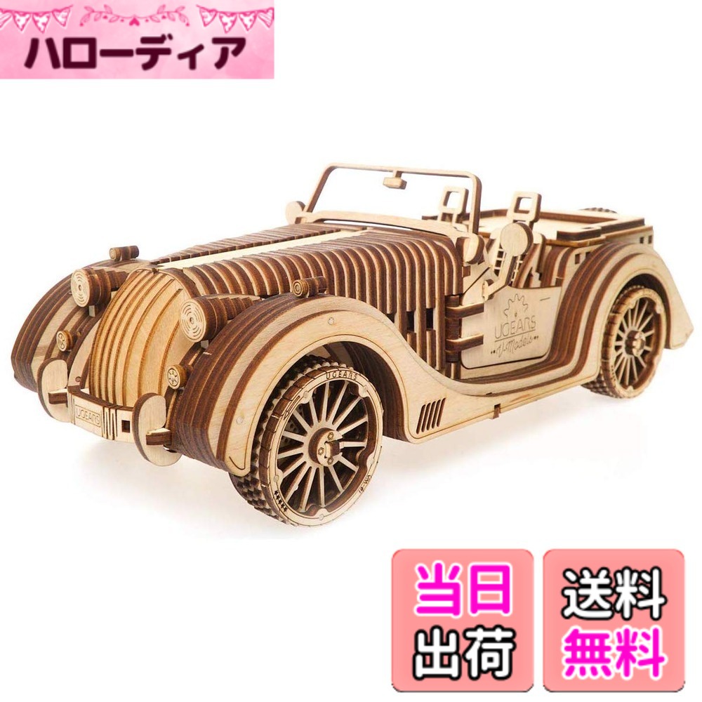 【送料無料】Ugears ユーギアーズ Roadster VM-01 ロードスターVM-01 木製 組立 ブロック パズル おもちゃ|ハローディア店