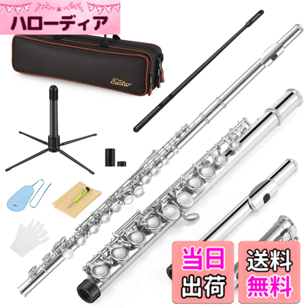 【送料無料】Eastar フルート カバードキー 16穴 Eメカ付き オフセット ニッケルメッキ スタンド&専門ケース 初心者セット (シルバー) 開学 プレセント
